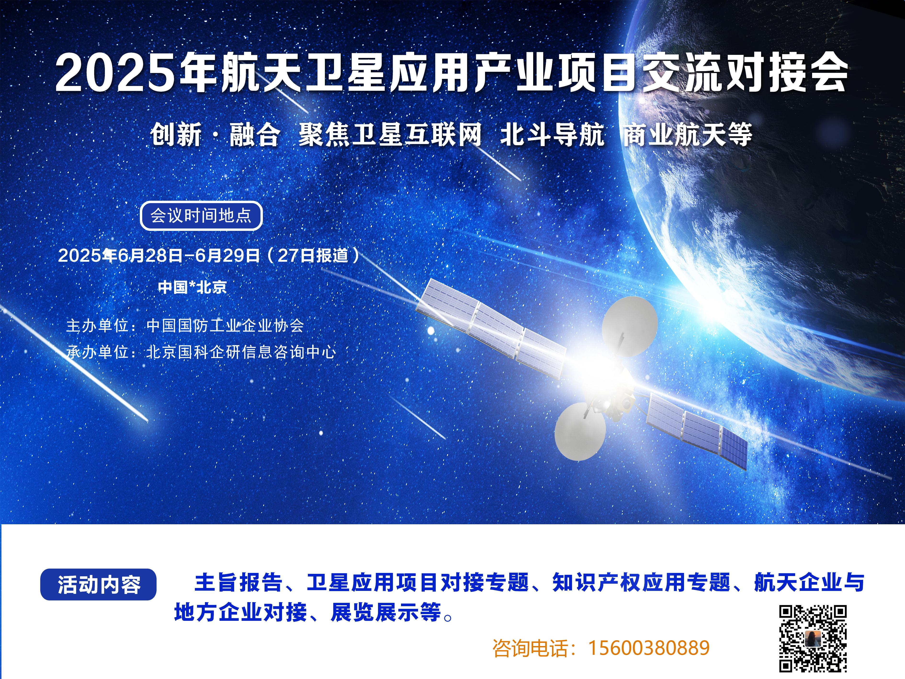 航天卫星对外宣传图.jpg