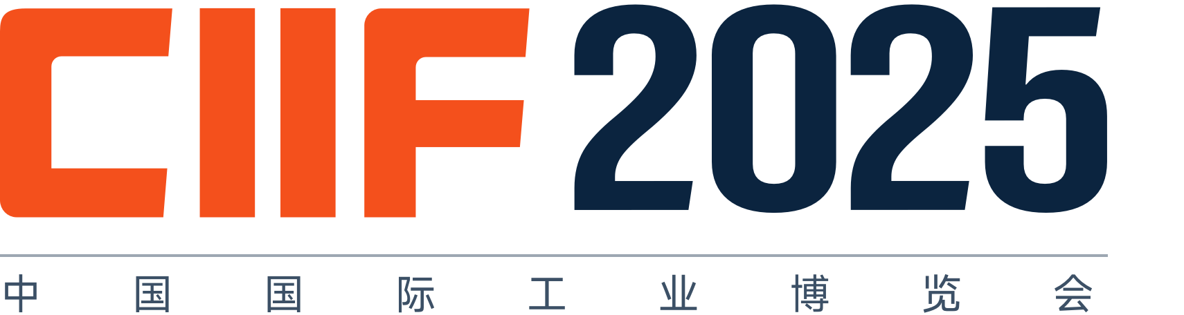 2025年中国上海工业博览会