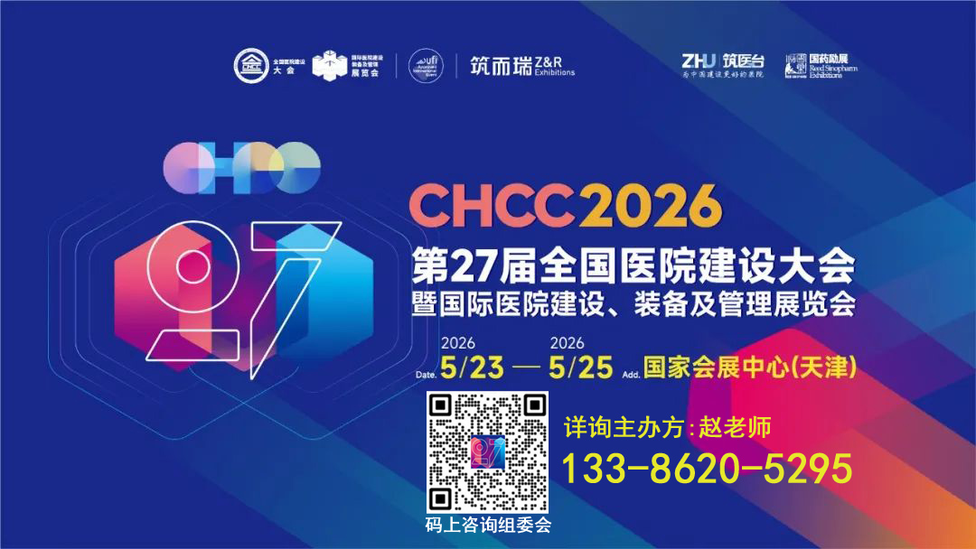 27全国医院建设大会.jpg