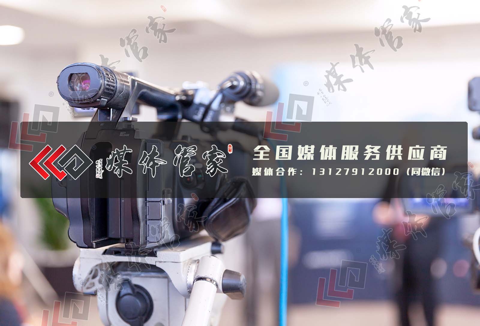 媒体管家：媒体邀约是什么?有哪些邀请媒体的方式?