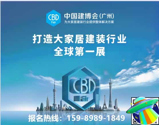 7月8-11日，2025中国建博会（广州），让共振发生。