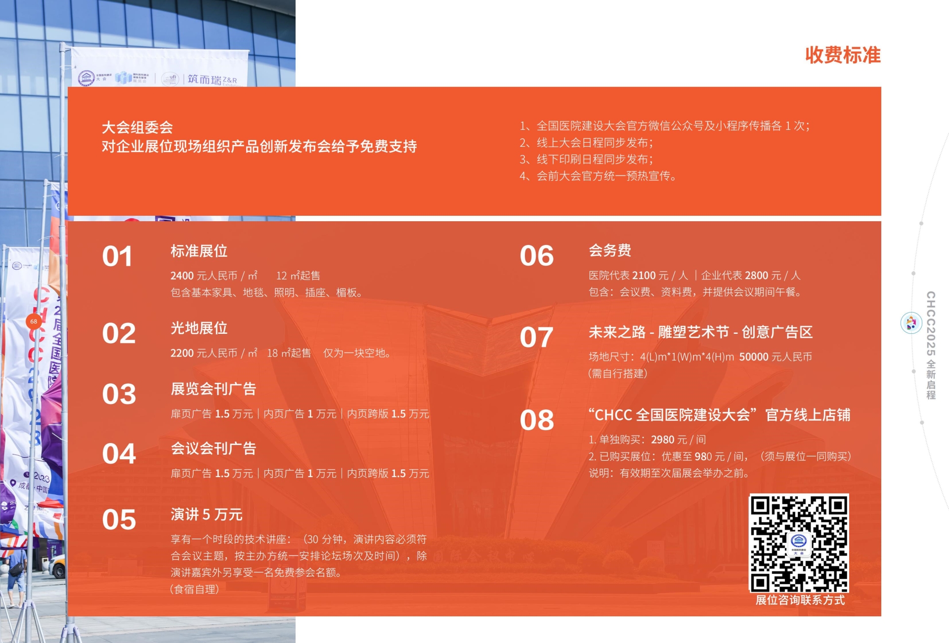 CHCC2026全国医院建设大会《天津医院建设展会》官方报价