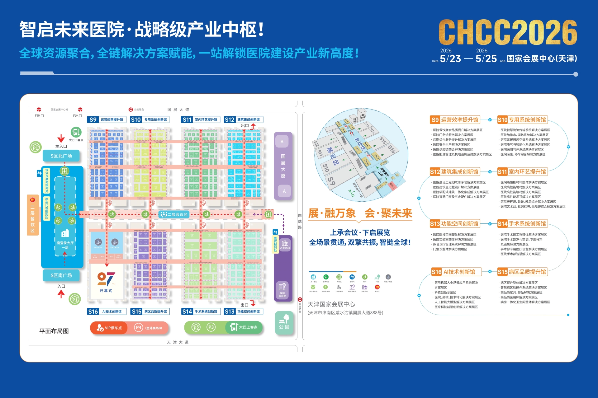 ​CHCC中国医院建设奖|CHCC2026第27届全国医院建设大会【官方网站】