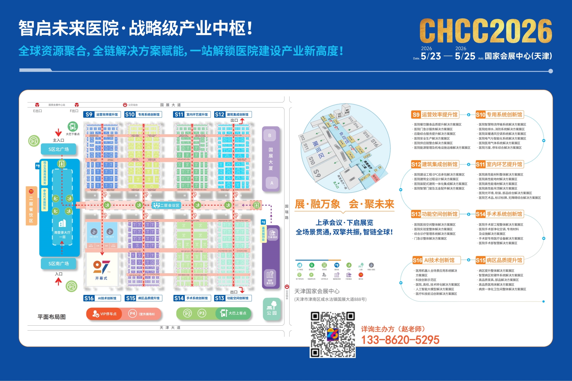 主办方发布-2026第27届全国医院建设大会【官方网站】医院人造石展览会