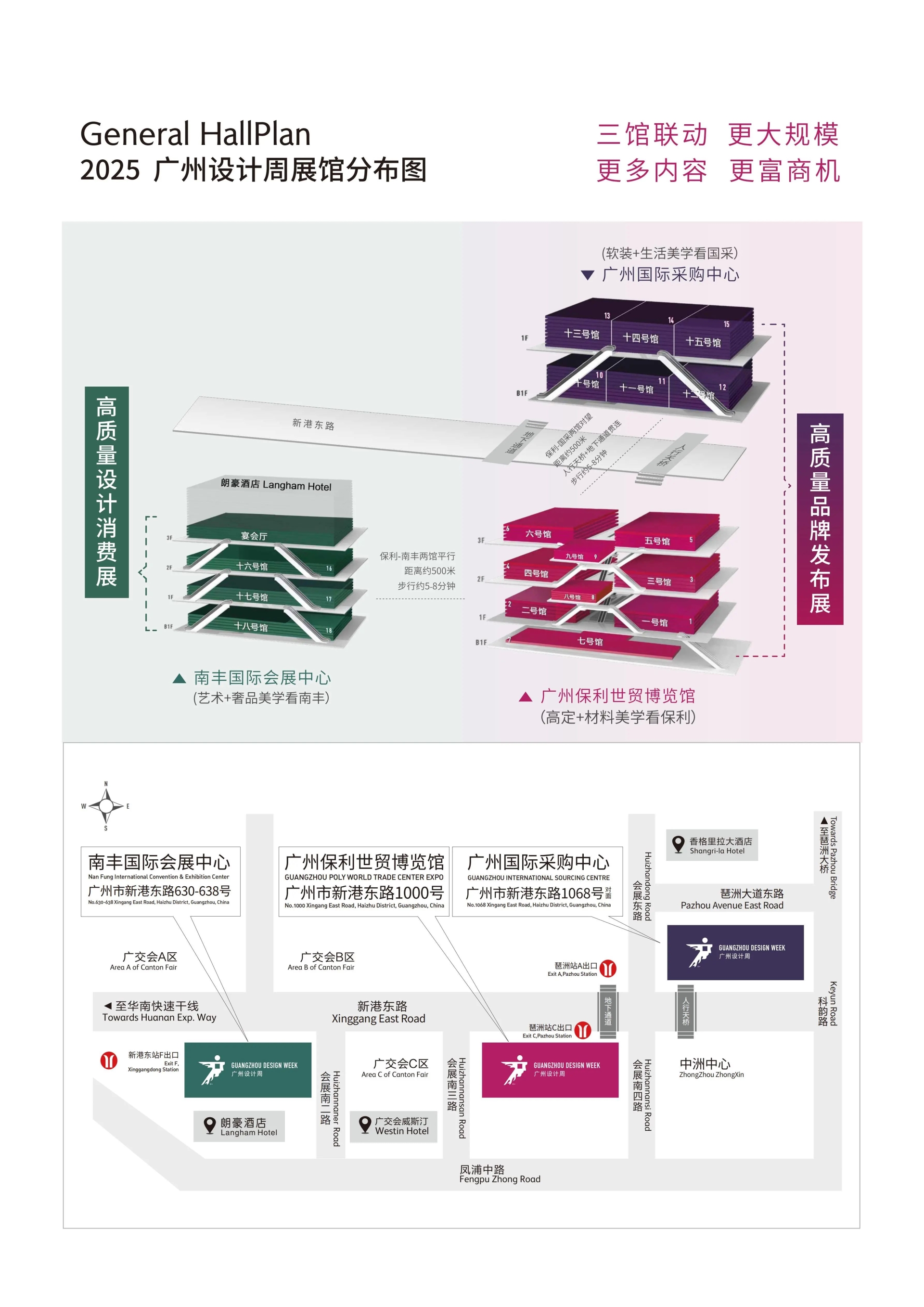 设计展会2025广州设计周「展览地点：广州保利世贸博览馆+广州国际采购中心+南丰国际会展中心」