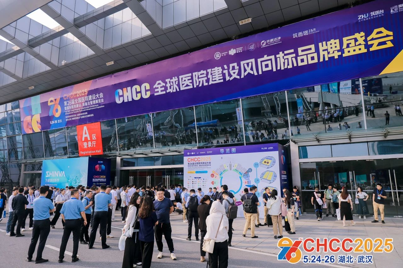 主办！CHCC2026全国医院建设、装备及管理展览会【大会亮点及展区分布】