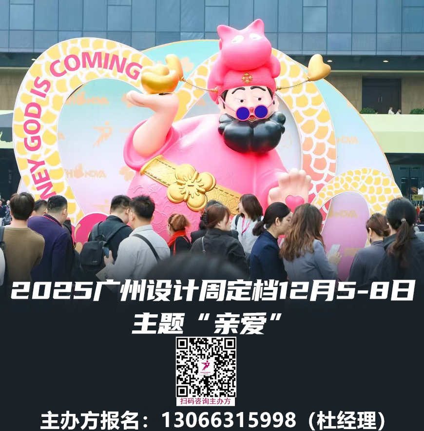 ​强！强！强！2025广州设计周展会「保利馆+国采馆：高质量品牌发布展」