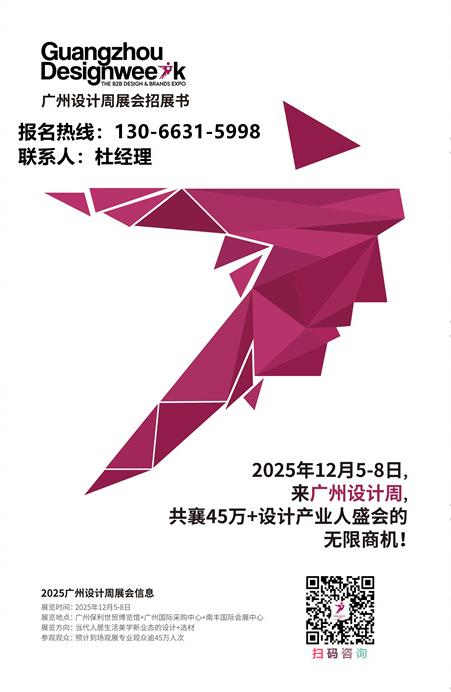 ​强！强！强！2025广州设计周展会「南丰馆打造为面向泛设计美学消费人群：高质量设计消费展」