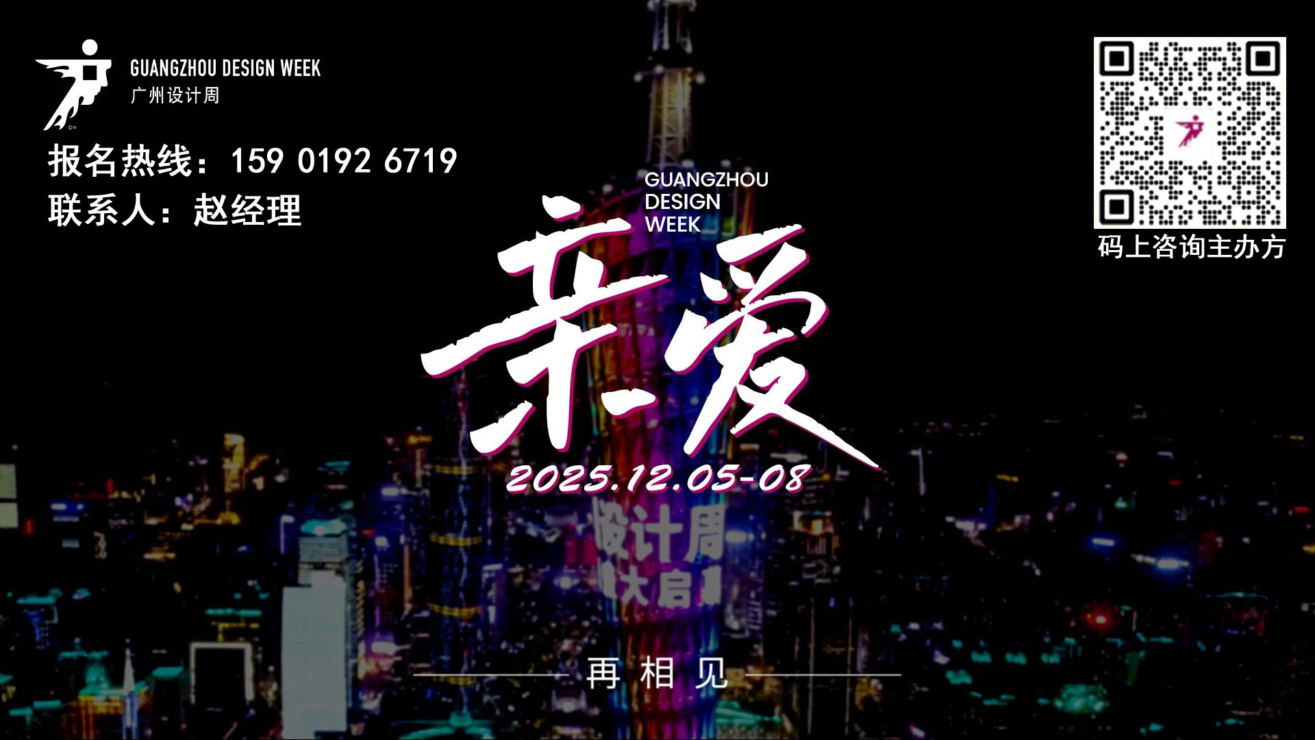 2025广州设计周｜亚洲首屈一指的设计产业资源价值平台