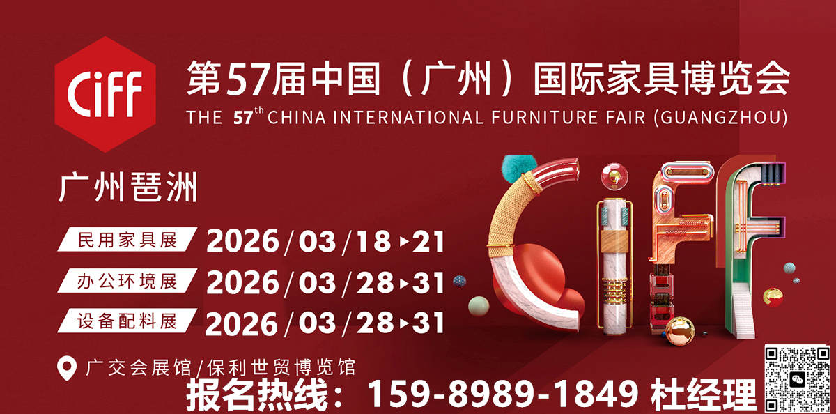 官宣：2026中国广州国际家具材料及配件辅料展3月28日举办