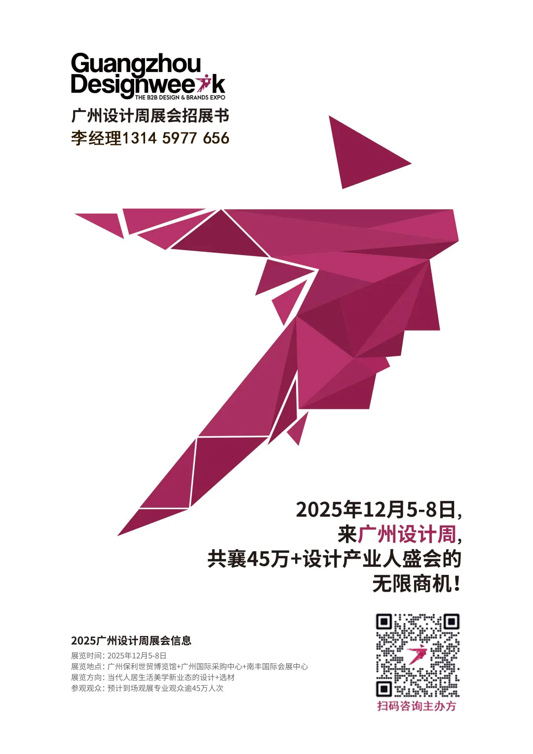 参加2025广州设计展【“亲爱”共赴设计产业盛会】