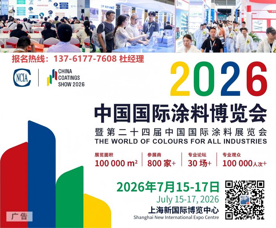 欢迎浏览·2026中国国际涂料博览会·官方网站