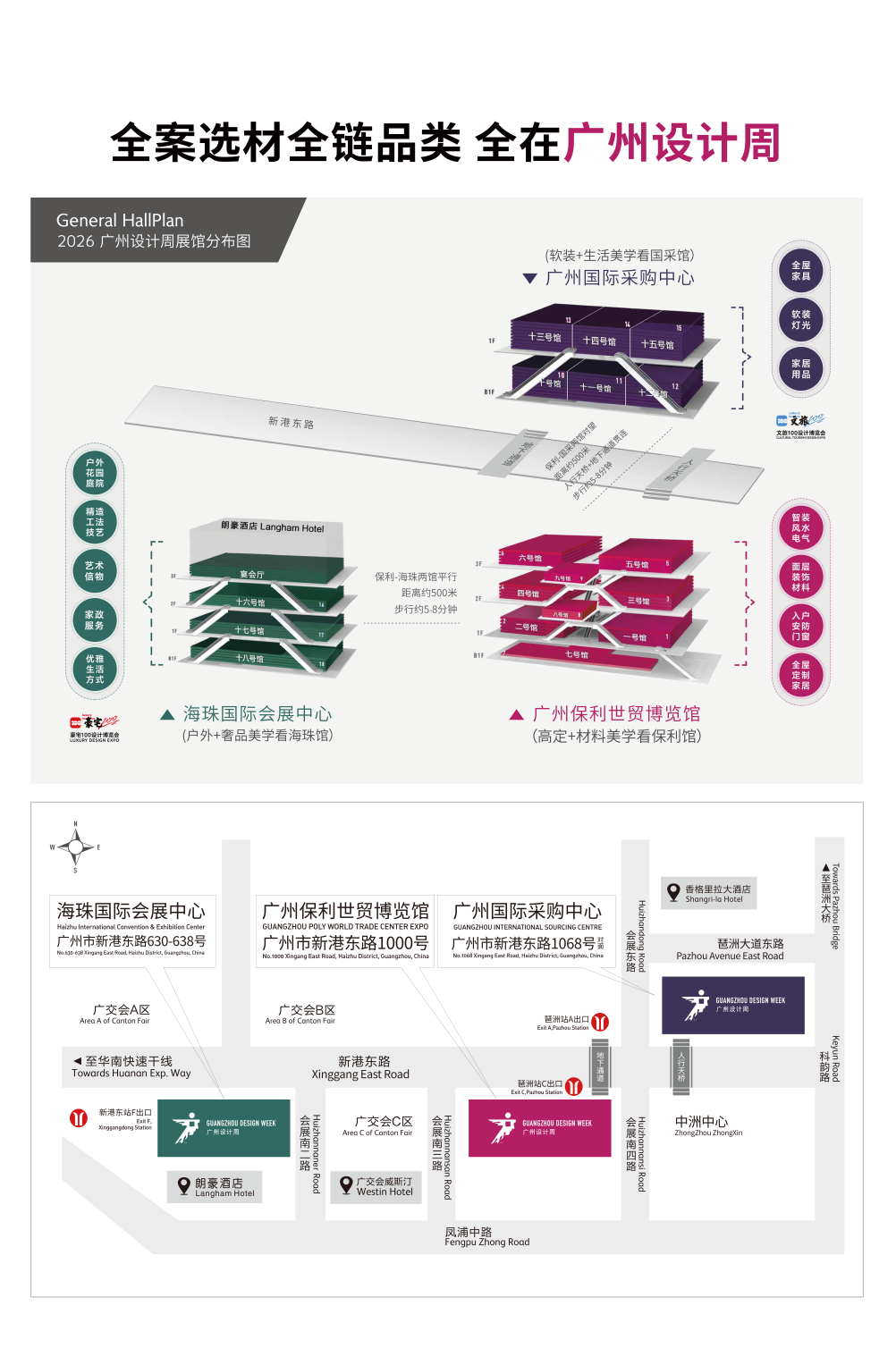 官宣！2026广州设计周【18个主题展馆·18万m2】报名热线