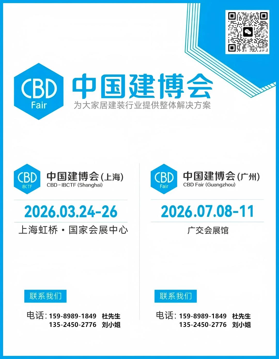 重磅官宣！2026广州建材展（定档时间及展区规划）
