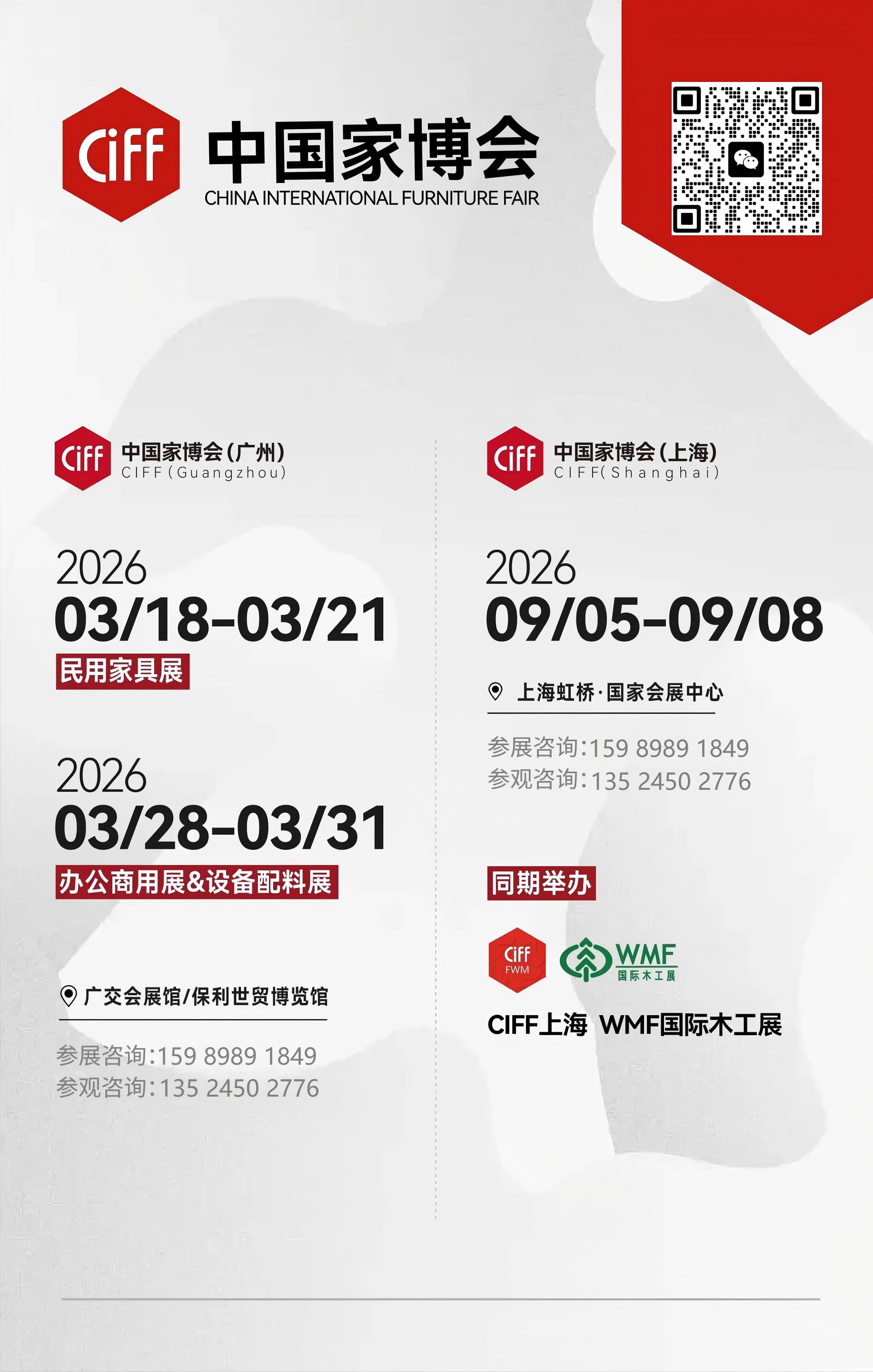 CIFF上海睡眠生态科技展｜2026上海家博会主办首发，品牌增长从“卡位”开始！
