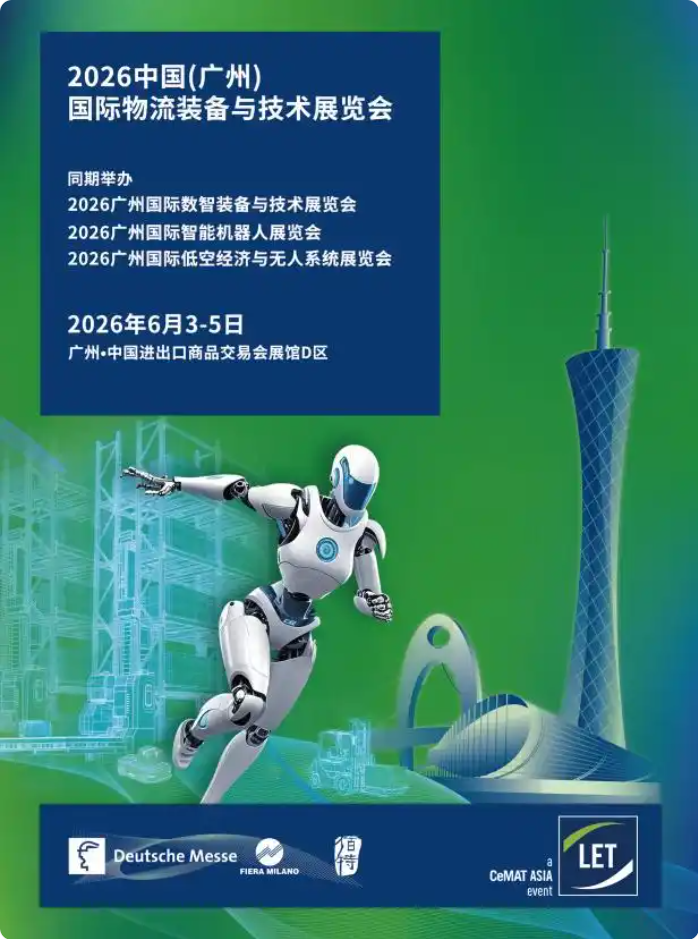 CeMAT ASIA 2026 上海物流展｜11 月智能物流盛宴，输送设备・叉车展位招商