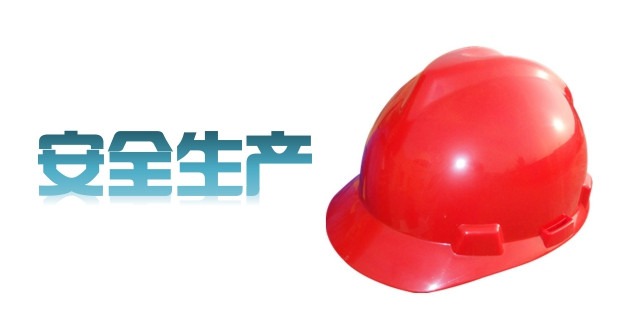 2026年全国“安全生产月”宣传资料宣教材料